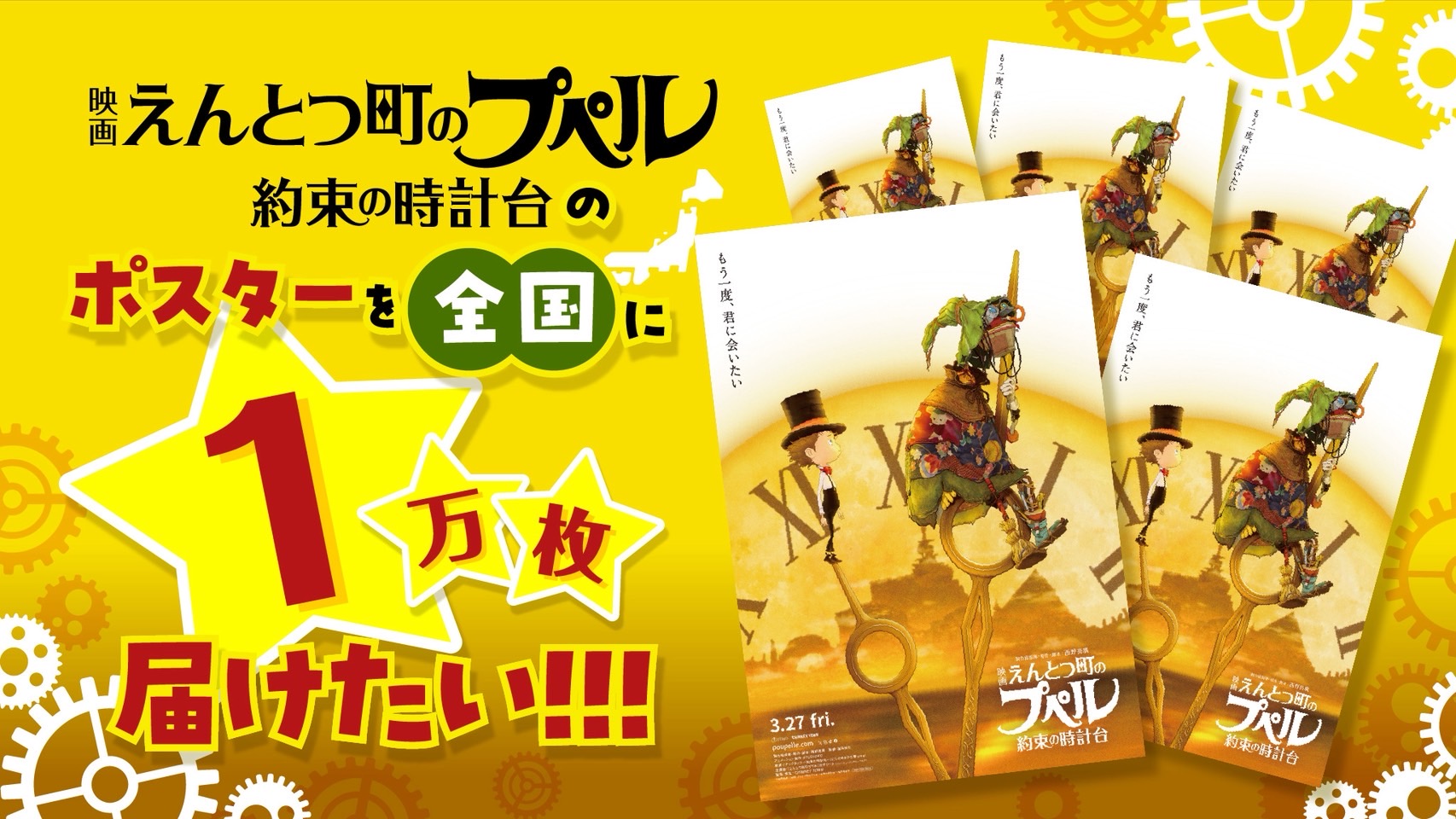 えんとつ町のプペル 〜約束の時計台〜 ポスター配布マップ